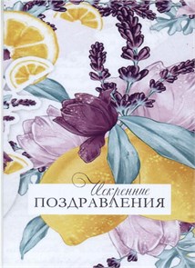 Искренние поздравления 51003 Искренние поздравления 51003
