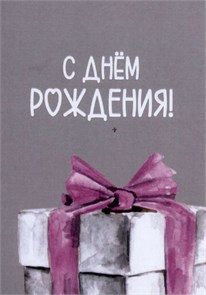 С днем рождения 51011 С днем рождения 51011